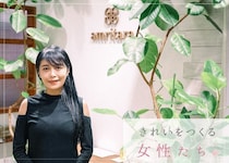 きれいをつくる女性たち　「アムリターラ」勝田小百合