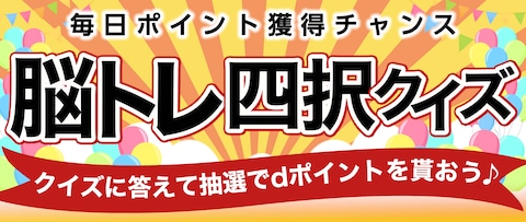 クイズTOPバナー